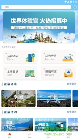 蓝宿全球 蓝宿全球安卓版