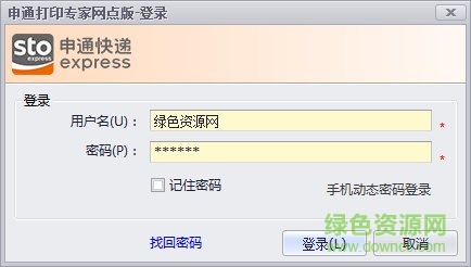 申通打印專(zhuān)家網(wǎng)點(diǎn)版