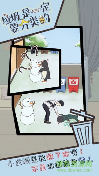 垃圾是一定要分類的官方版 v1.1 安卓版 0