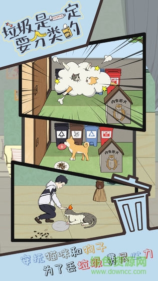 垃圾是一定要分類的 垃圾是一定要分類的免費(fèi)下載