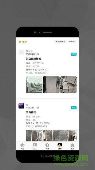 石材貨源 v2.3.0 安卓版 0