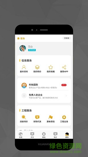 石材貨源 v2.3.0 安卓版 1