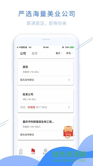 520美聘人才網(wǎng) v2.1.0 安卓版 0
