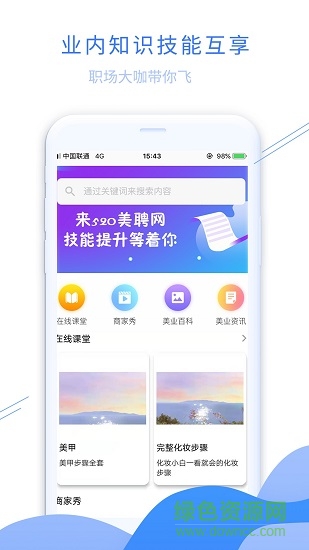 520美聘人才網(wǎng) v2.1.0 安卓版 1