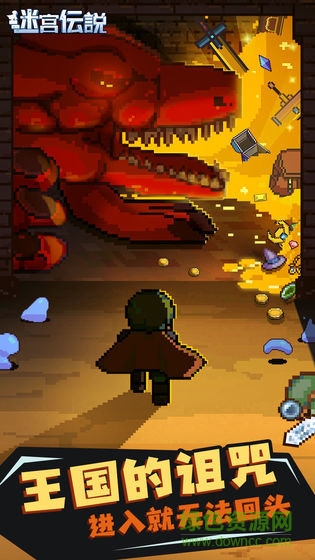 迷宮伝說最新版 v1.13 安卓版 1