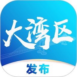 粵港澳大灣區(qū)發(fā)布客戶端
