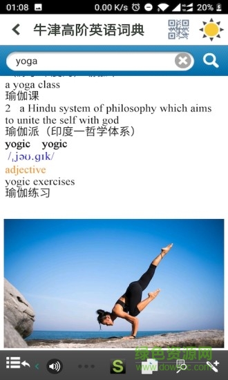 牛津高階英語(yǔ)詞典第9版app v3.3.5 安卓版 1