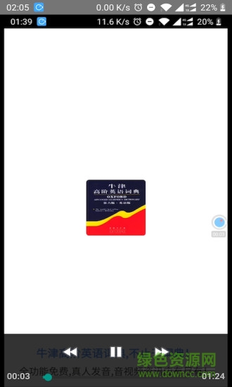 牛津高階英語(yǔ)詞典第9版 牛津高階英語(yǔ)詞典第9版app