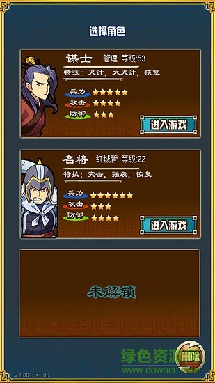 霸者三國志放置天下 v1.009 安卓版 0