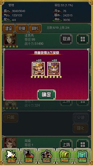 霸者三國志放置天下 v1.009 安卓版 1