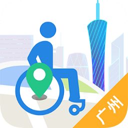 廣州無障礙地圖