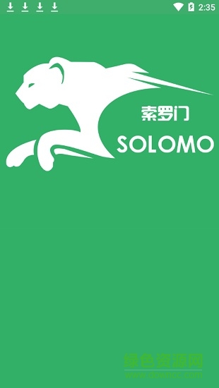 索羅門(mén)司機(jī)軟件 v1.1.3 安卓版 0