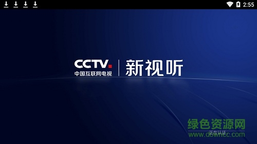 CCTV新視聽TV版 v5.0.0 官方安卓版 0