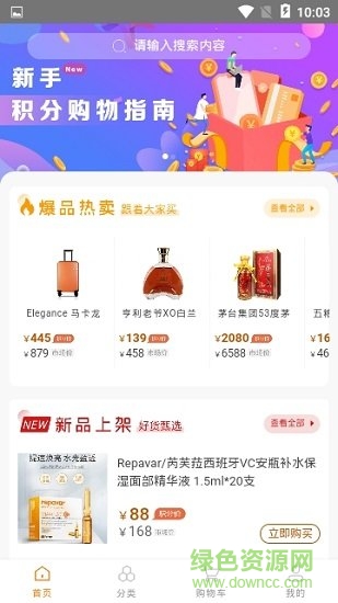 網(wǎng)信理財有解商城 v0.1.3 安卓版 0