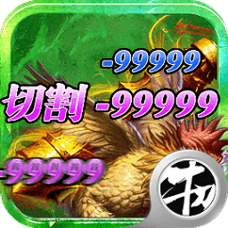 殺雞爆裁決官方版