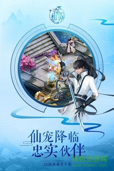 奇想世界果盤(pán)手游 v1.5.6.0 安卓版 1