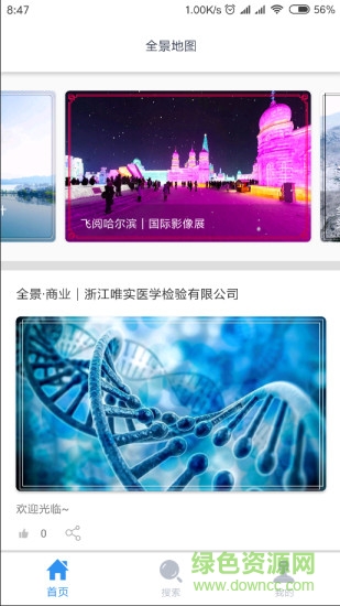 全景地圖(創(chuàng)投地圖) v2.1.2 安卓版 1