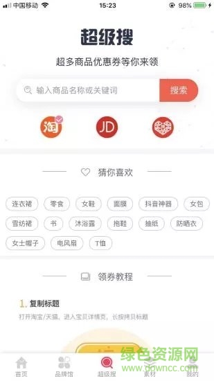 书签购物 书签购物最新下载