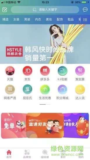 书签购物 v5.6.41 安卓版2