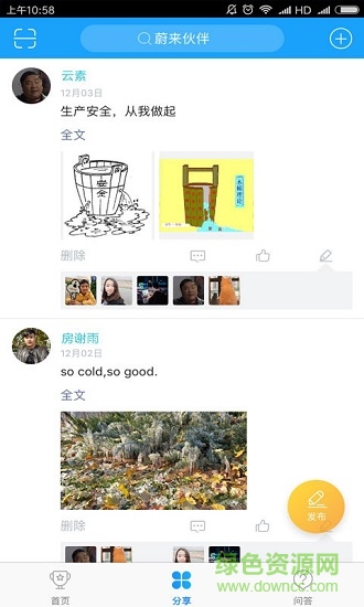 蔚来伙伴安卓版 蔚来伙伴手机版