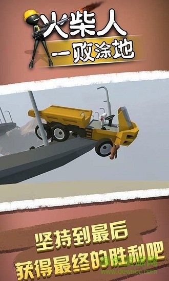 火柴人一敗涂地手機版 v0.02 安卓免費版 1