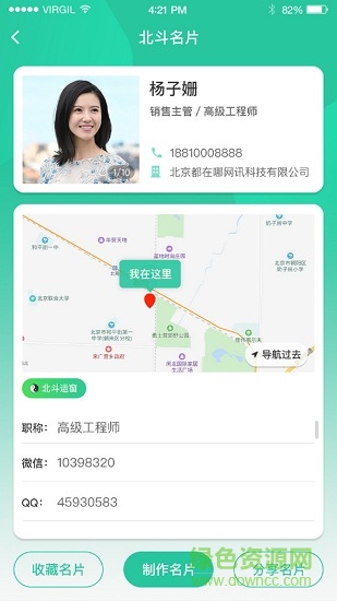 北斗名片app v1.0.0 安卓版 0