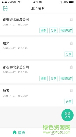 北斗名片app v1.0.0 安卓版 1