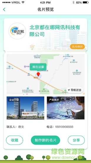 北斗名片安卓版