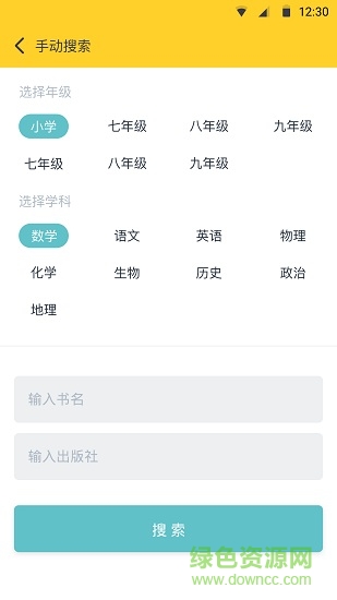 作業(yè)答案幫忙app v1.4.9 安卓版 0