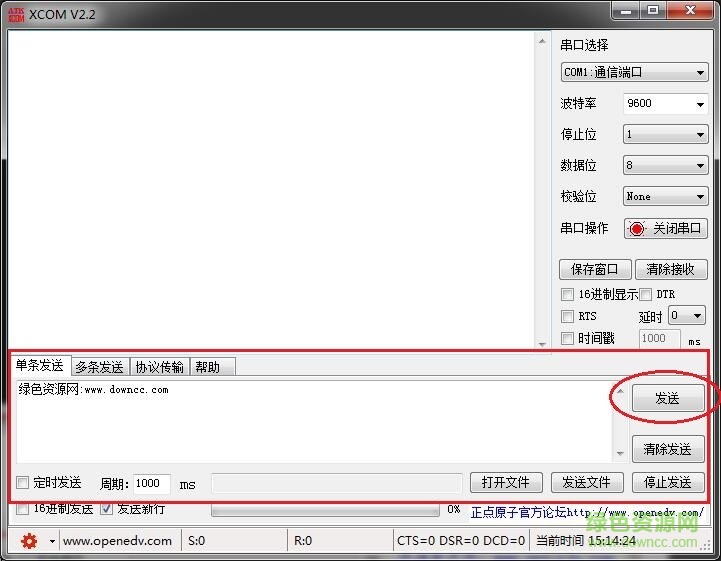 xcom串口調(diào)試助手 xcom v2.0