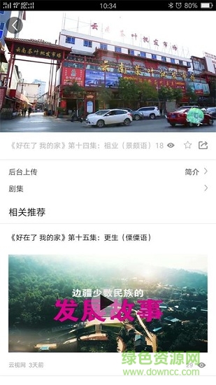 云南廣電孔雀屏 v1.0 安卓版 2