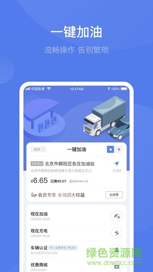 團(tuán)油車主邦 團(tuán)油車主邦app