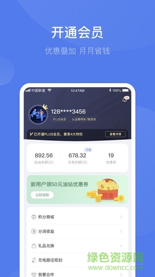 團(tuán)油車主邦app v5.1.0 安卓版 2