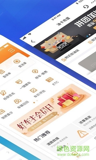 平安好車主極速版 v4.16.2 安卓版 2