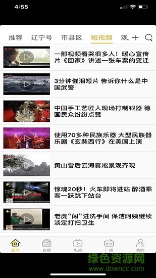 遼寧電視臺北斗新聞最新版 v2.3.19 安卓版 3