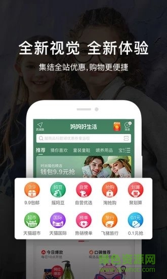 媽媽好生活 v5.8.4 安卓版 0
