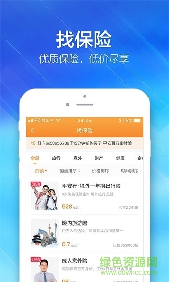 平安好車主極速版 v4.16.2 安卓版 0