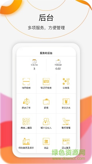 蹭個(gè)車商家版 v0.0.1 安卓版 1