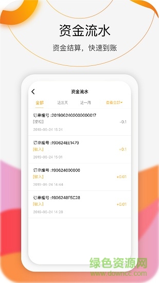 蹭個(gè)車商家版 v0.0.1 安卓版 3
