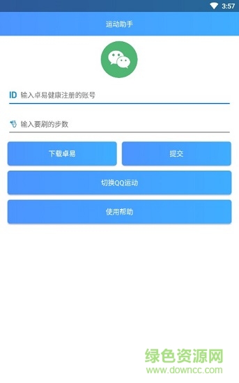 運(yùn)動助手最新版 v1.0.3 安卓版 0