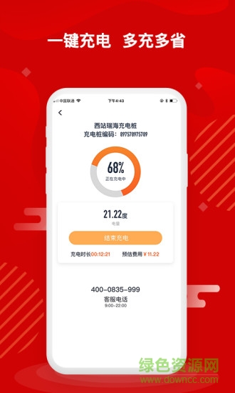 快電充電ios版 v1.24.2 官方iphone版 2