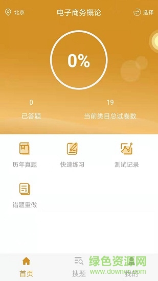 上學吧工商管理自考 v1.0.0 安卓版 0