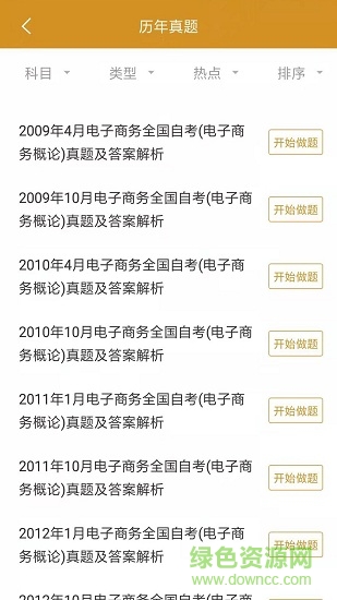 上學吧工商管理自考 v1.0.0 安卓版 1