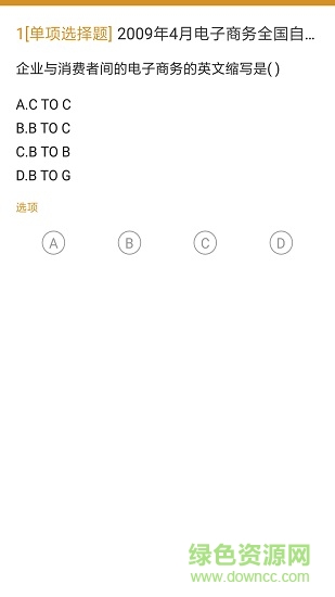 上學吧工商管理自考 v1.0.0 安卓版 3