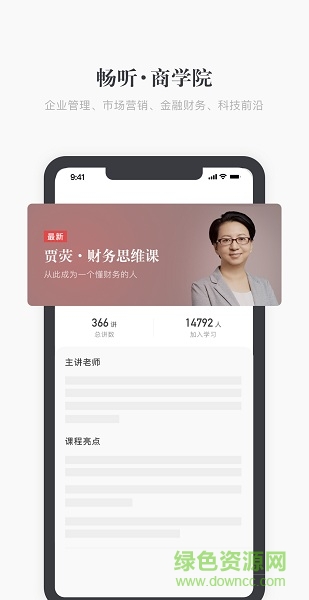 神跡商學(xué)院 v1.0 安卓版 0