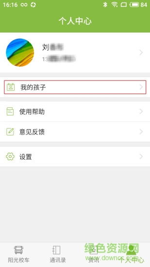 陽光校車家長版 v2.4 安卓版 2