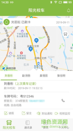 陽光校車家長版 v2.4 安卓版 3