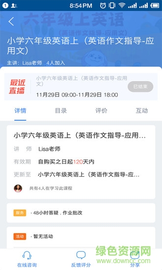 網(wǎng)學(xué)之家手機客戶端 v1.0.1 安卓版 1