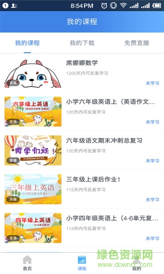 網(wǎng)學(xué)之家客戶端