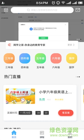 網(wǎng)學(xué)之家手機客戶端 v1.0.1 安卓版 3